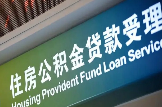 宁夏提2万公积金收了1000服务费（辞职不干了公积金怎么处理）