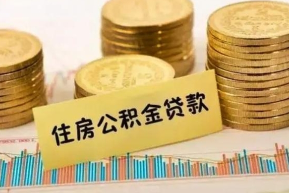 宁夏封存公积金微信怎么取公积金（封存的公积金微信怎么提取）